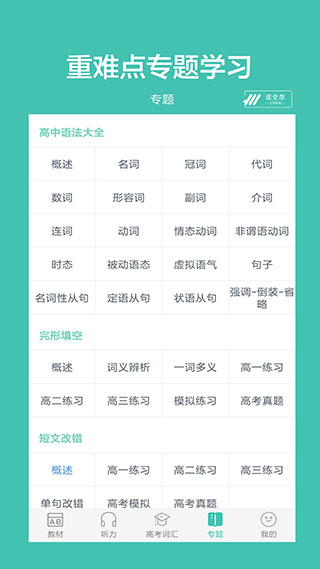 高中单词课堂图1