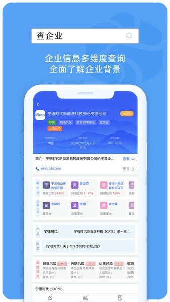 企业诚信通手机版图4