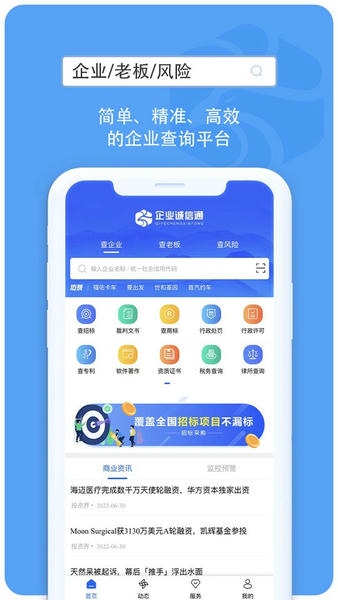 企业诚信通手机版图5