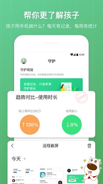 格雷盒子家长端免费版(4)