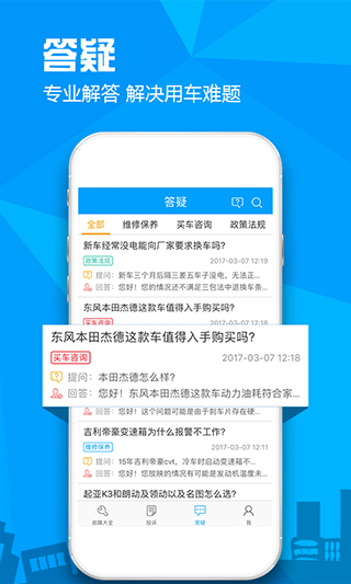 汽车故障大全最新免费版图2