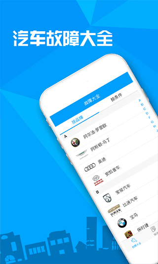 汽车故障大全最新免费版图3