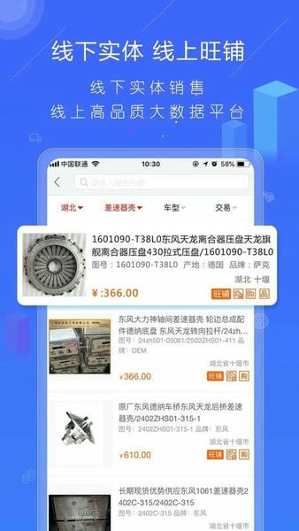 汽配人网(2)