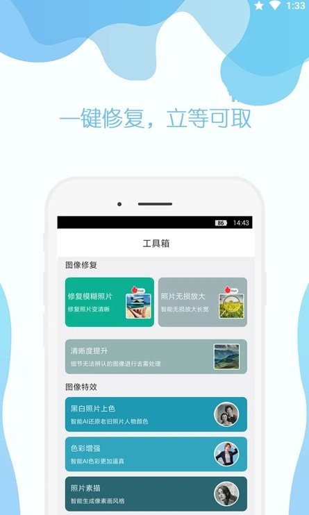 幸运照片修复助手(2)