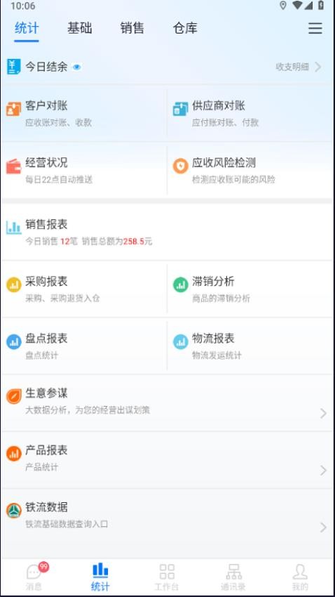 汽配云助手图1