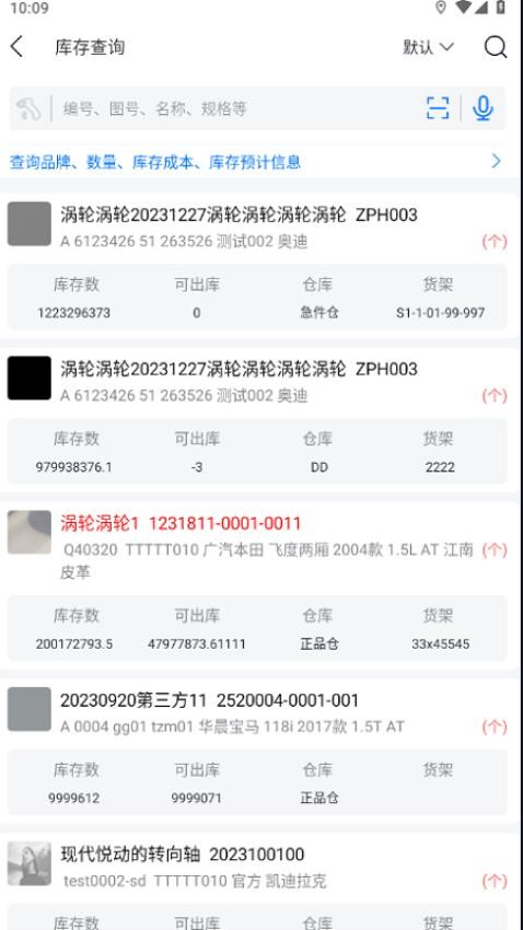 汽配云助手图5