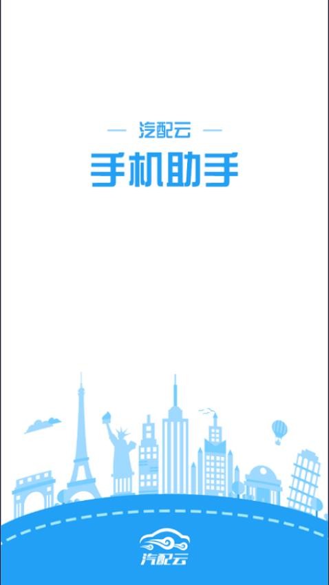 汽配云助手图4