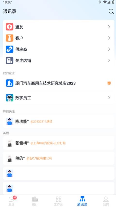 汽配云助手图2