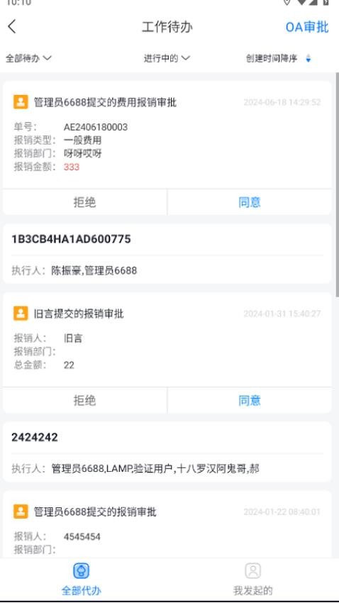 汽配云助手图3