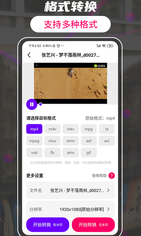 格式转换工厂大师免费版图3