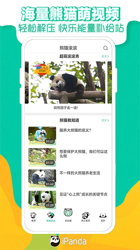 熊猫频道图3