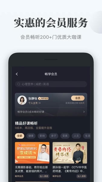 千聊最新版(2)