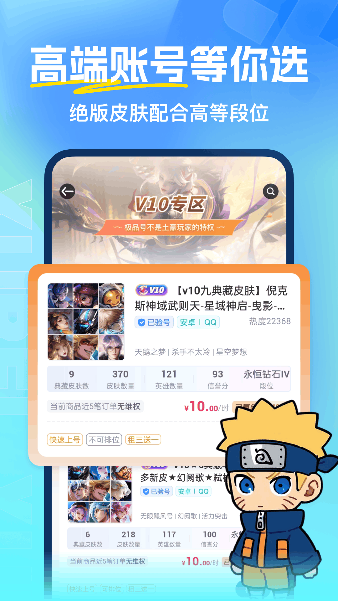 虚贝网(改名虚贝租号)图4