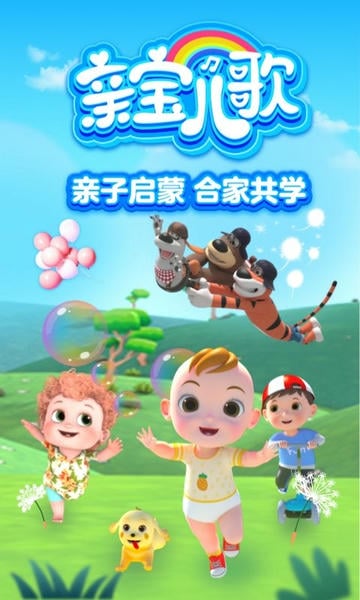 亲宝儿歌(1)