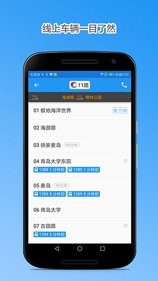 青岛公交查询最新版