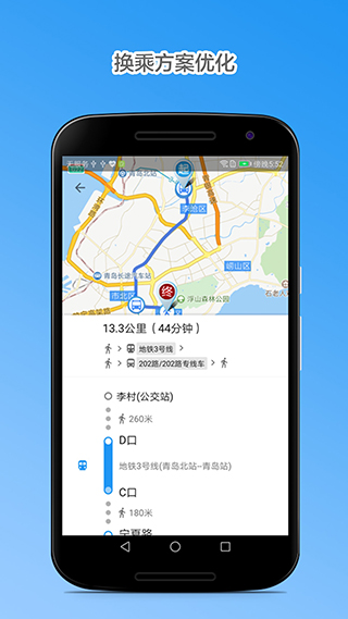 青岛公交查询最新版
