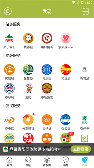 青阳网最新版图3