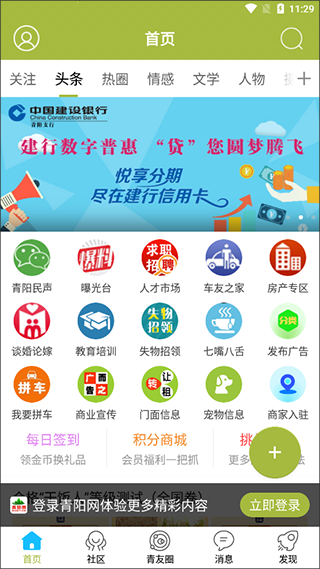 青阳网最新版图2