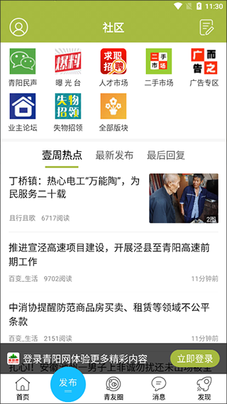 青阳网最新版图4