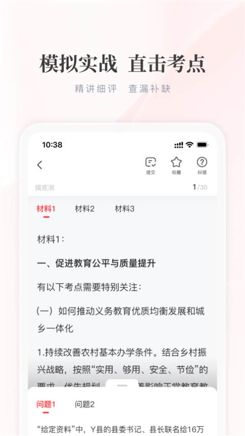 公选王遴选网正版图1