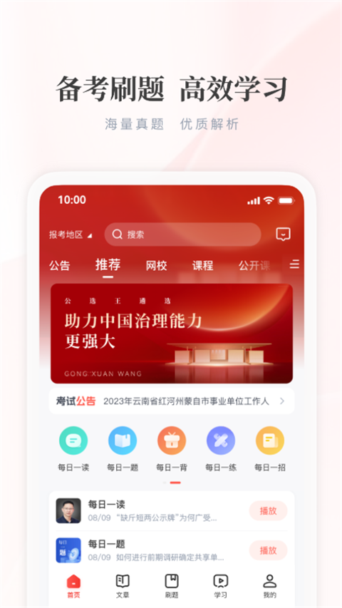 公选王遴选网正版图4