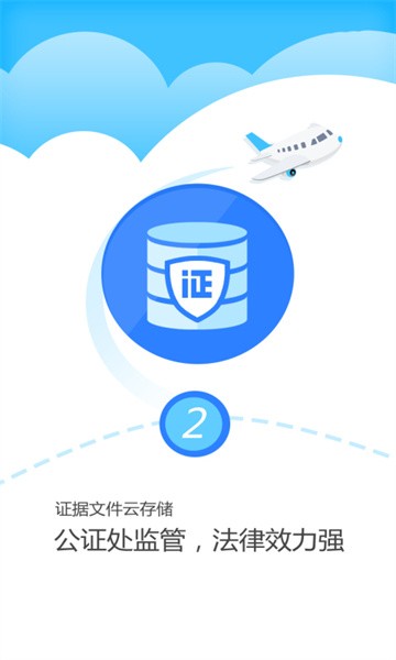 公证云平台无广告版图3