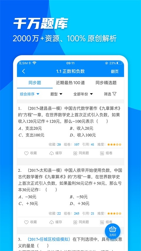 箐优网(更名菁优网)(1)