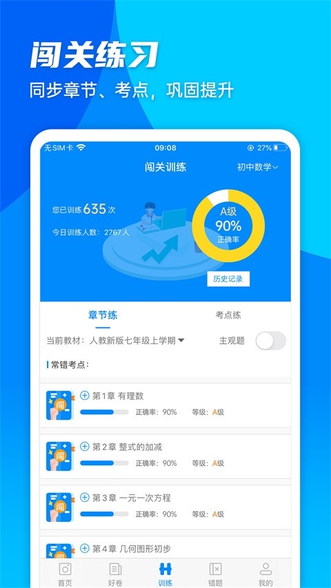 箐优网(更名菁优网)(3)
