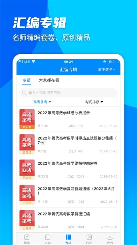 箐优网(更名菁优网)(4)