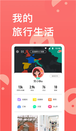 穷游网