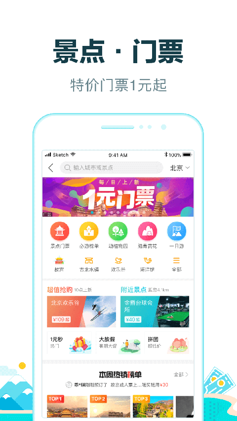 去哪儿网(去哪儿旅行)图3