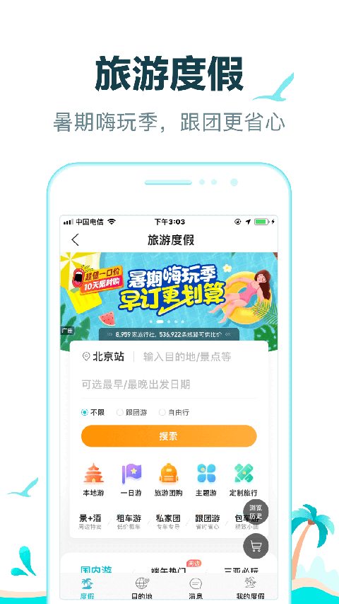 去哪儿网(去哪儿旅行)图4