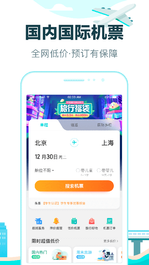 去哪儿网(去哪儿旅行)图5