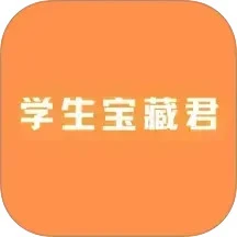 学生宝藏君