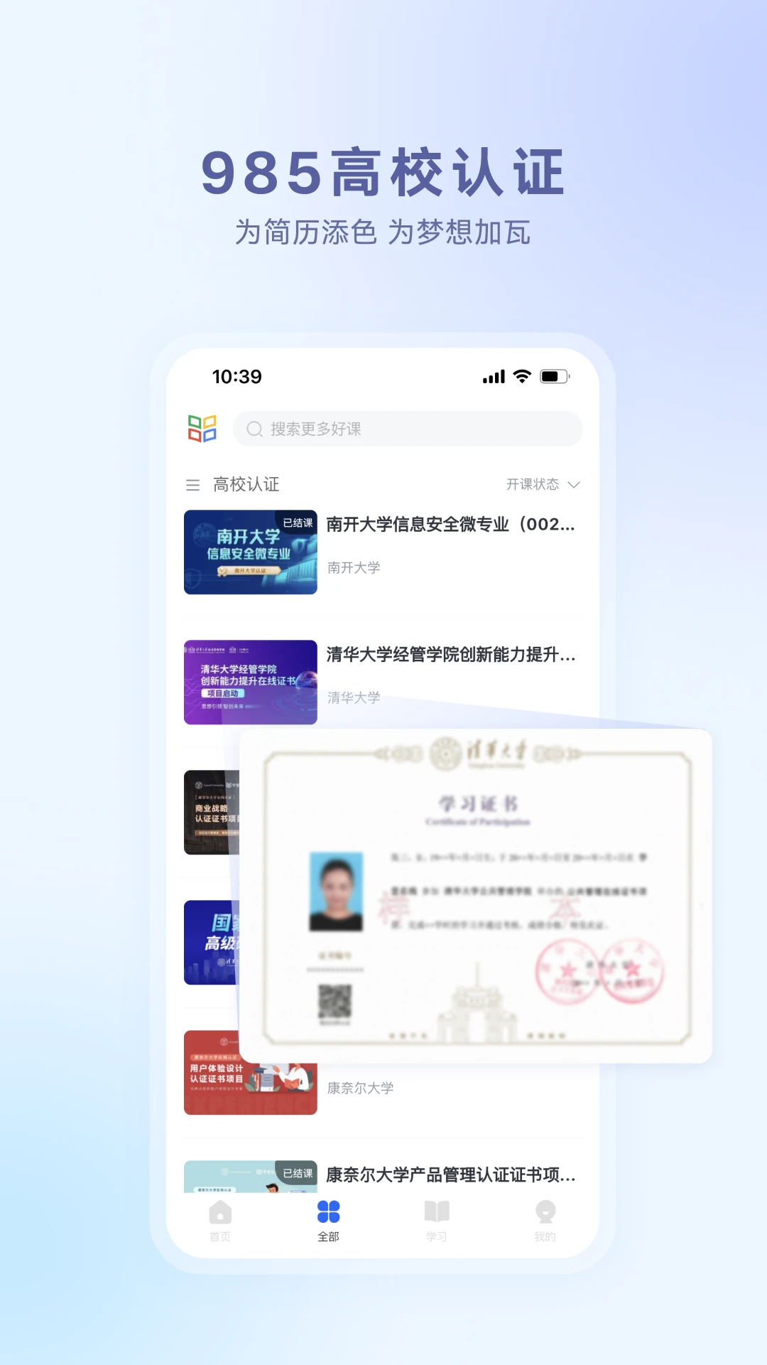 学堂在线课堂平台最新免费版图4