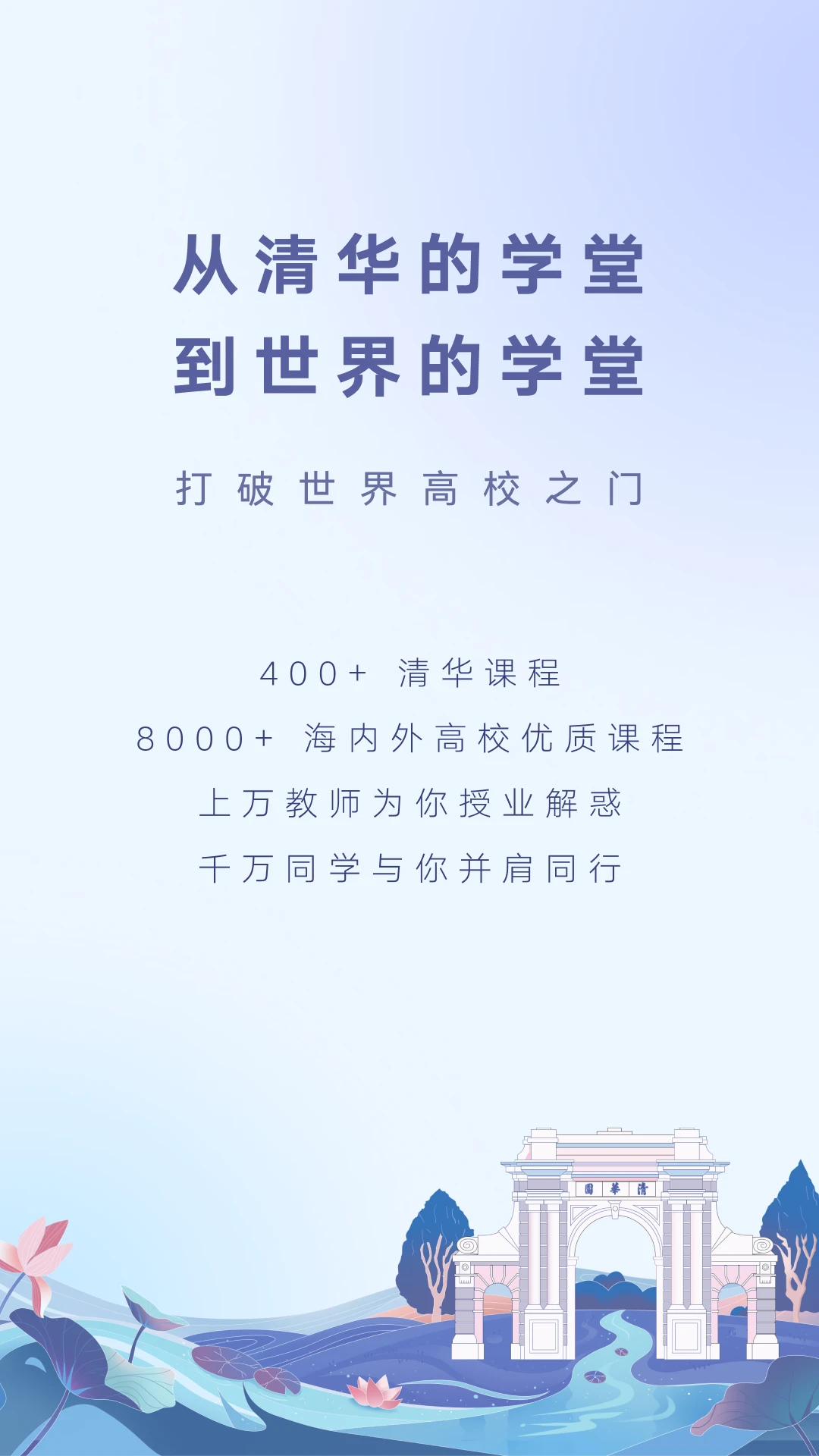 学堂在线课堂平台最新免费版图3