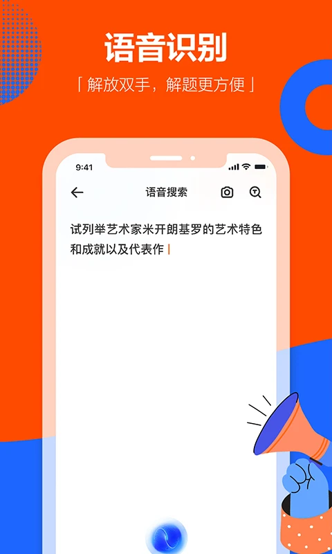 学小易拍照搜题图3