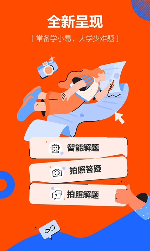 学小易拍照搜题图4