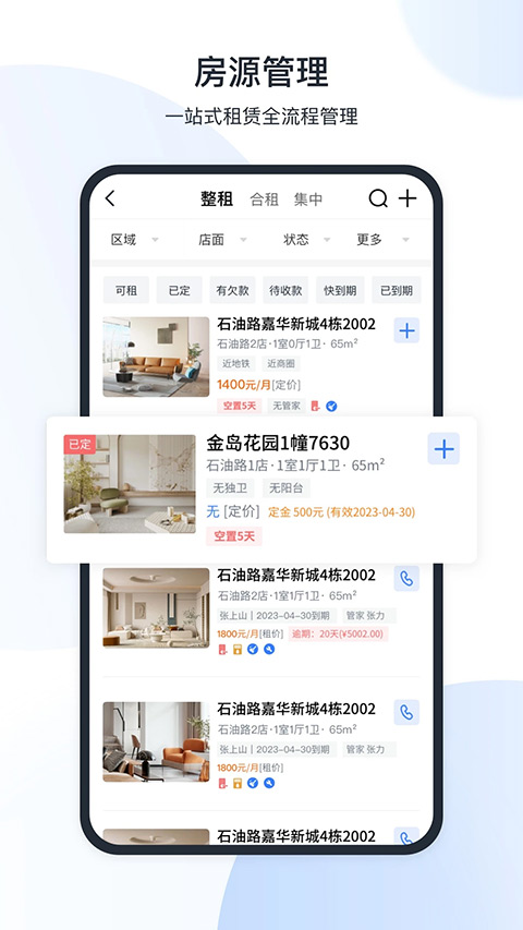 全房通公寓管理系统