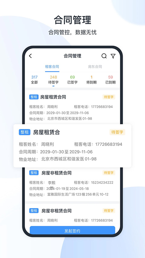 全房通公寓管理系统