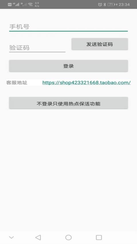 linkhelper连接助手图3