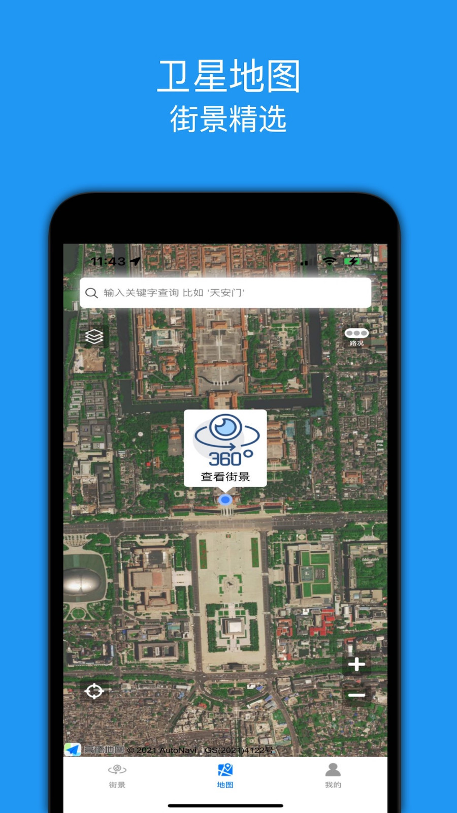 全景地图最新版图3
