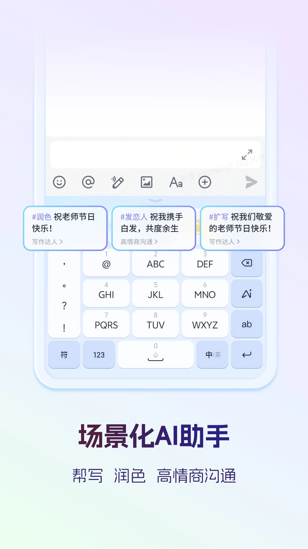 讯飞输入法