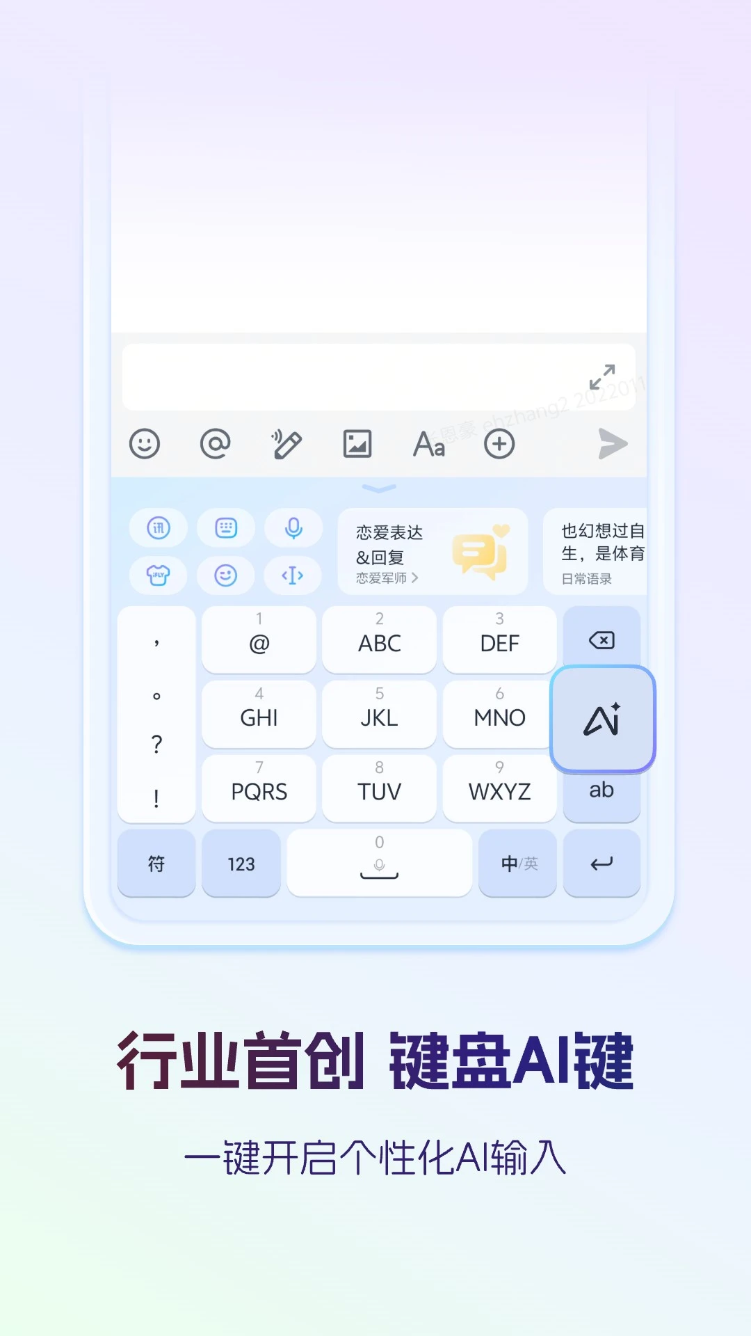 讯飞输入法