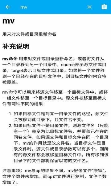 linux终端命令行图3