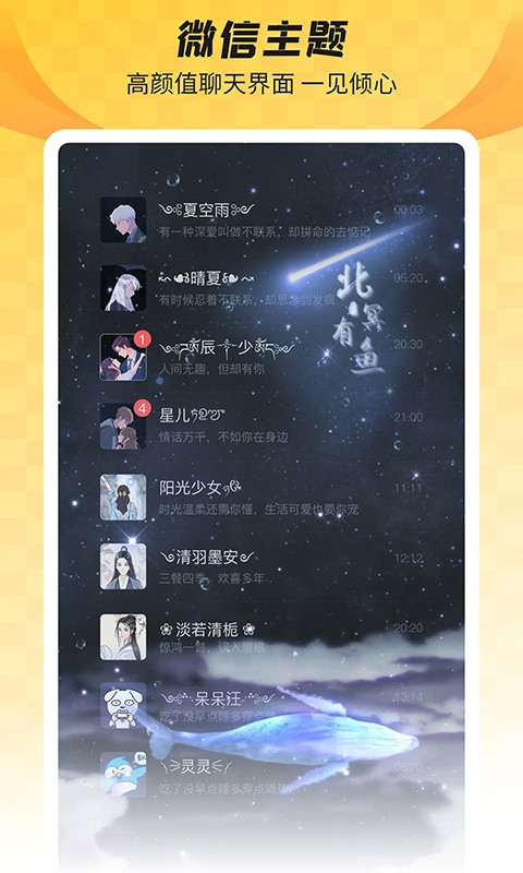 全局透明壁纸免费版图4