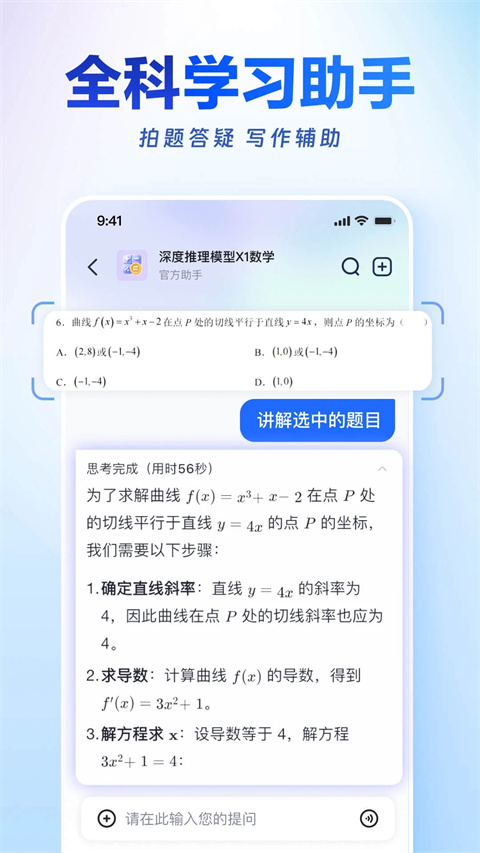 讯飞星火认知大模型图5