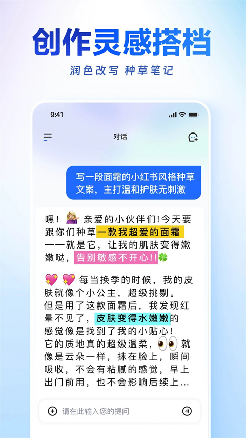 讯飞星火认知大模型图3