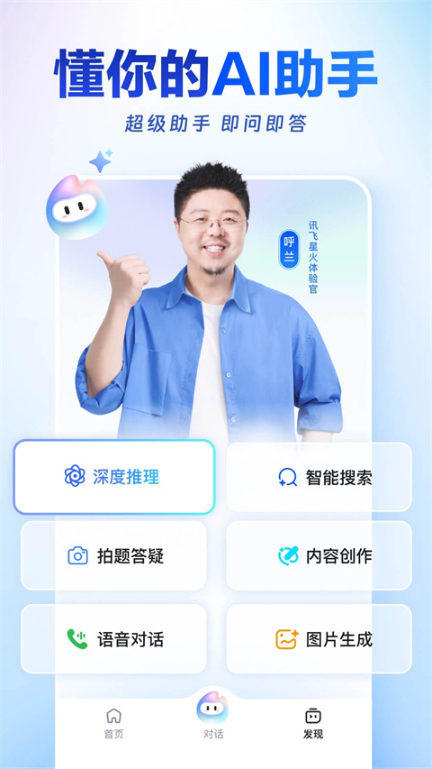讯飞星火认知大模型图4