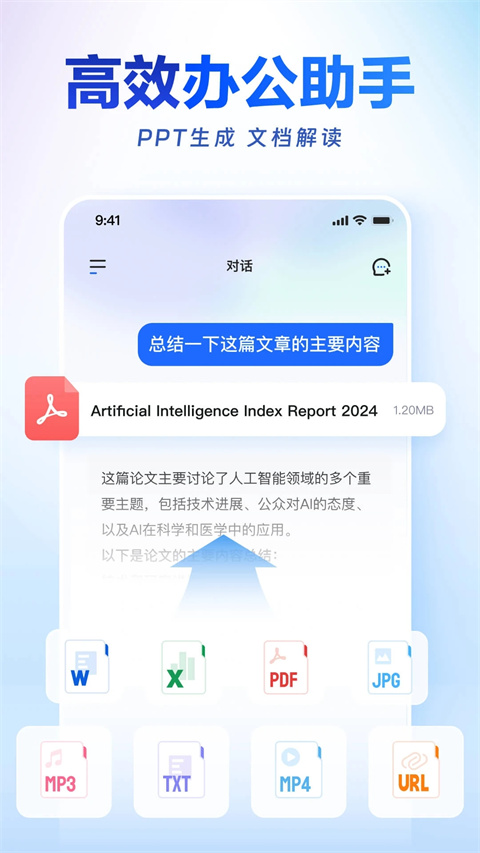 讯飞星火认知大模型图1